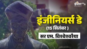 Engineers Day 2025 : 92 साल की उम्र.. तपती धूप और गंगा पर बन रहे पुल का सर्वे, इस इंजीनियर के हौसले ने सबको चौंका दिया​on September 15, 2025 at 1:44 am