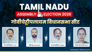 Tamil Nadu Assembly Election 2026 : गोबीचेट्टीपलायम में किन उम्मीदवारों के बीच है कांटे की टक्कर, समझें पूरा सियासी गुणा-भाग​on April 11, 2026 at 9:37 am