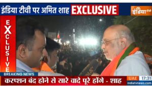 Exclusive: गृह मंत्री अमित शाह ने बंगाल के दुर्गापुर में की रैली, इंडिया टीवी से कहा- ” यहां BJP का CM आने वाला है”​on April 13, 2026 at 2:22 pm