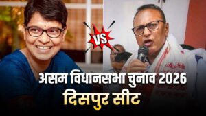 Dispur Election: दिसपुर में कौन मारेगा बाजी? प्रद्युत बोरदोलोई Vs मीरा बोरठाकुर में से किसकी जमीन है मजबूत​on April 1, 2026 at 11:50 am