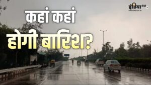 आज का मौसम: कहां झुलसाएगी गर्मी, कहां बरसेंगे बादल, 12 राज्यों में तूफानी बारिश का अलर्ट जारी​on April 23, 2026 at 2:58 am
