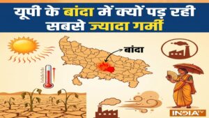बांदा में तापमान 48 डिग्री पार, धरती के सबसे गर्म स्थानों में से एक क्यों बना यूपी का ये शहर? जानें वजह​on May 20, 2026 at 4:14 pm