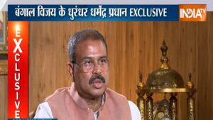 क्यों हारीं ममता और कैसे जीती बीजेपी? बंगाल विजय के धुरंधर धर्मेंद्र प्रधान EXCLUSIVE​on May 5, 2026 at 12:01 pm