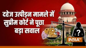 सुप्रीम कोर्ट की तीखी टिप्पणी, ‘लड़के शादी क्यों करते हैं, फिर लड़कियों, परिवारों का अपमान क्यों करते हैं?’​on May 29, 2026 at 1:13 pm