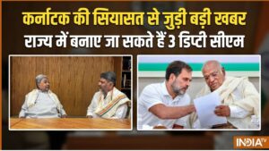 कर्नाटक: 30 मई को शपथ ग्रहण होने की संभावना, 3 डिप्टी CM बनाए जा सकते हैं, सामने आए दौड़ में शामिल नाम​on May 27, 2026 at 6:47 am
