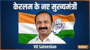 वीडी सतीशन होंगे केरल के नए CM, जानिए क्यों उनके नाम पर ही लगी मुहर?​on May 14, 2026 at 6:23 am