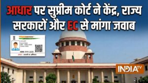 ‘आधार का इस्तेमाल सिर्फ पहचान पत्र के रूप में हो’, याचिका पर सुप्रीम कोर्ट का केंद्र और चुनाव आयोग को नोटिस​on June 16, 2026 at 1:41 pm