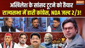 Coffee Par Kurukshetra: क्या टूटेगा अखिलेश यादव का कुनबा? देंखें पूरी चर्चा​on June 18, 2026 at 3:14 pm