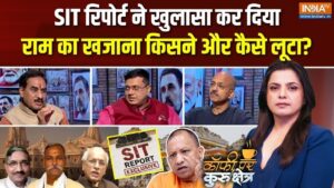 Coffee Par Kurukshetra: अयोध्या चढ़ावा चोरी मामले में SIT की जांच कहां तक पहुंची? देखें पूरी चर्चा​on June 23, 2026 at 4:47 pm