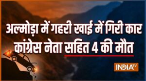 अल्मोड़ा में गहरी खाई में गिरकर पिचकी ऑल्टो कार, कांग्रेस नेता सहित 4 की मौत​on June 29, 2026 at 1:12 pm
