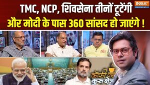 Coffee Par Kurukshetra: लोकसभा में “मिशन 360” की ओर बढ़ रही BJP? देखें पूरी चर्चा​on June 11, 2026 at 3:40 pm