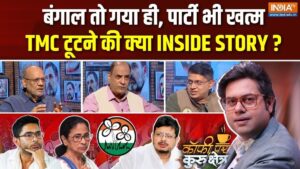 Coffee Par Kurukshetra: तृणमूल कांग्रेस कैसे टूट गई और क्या है इनसाइड स्टोरी? देखें पूरी चर्चा​on June 3, 2026 at 4:05 pm