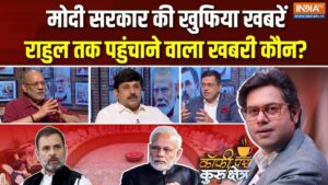 Coffee Par Kurukshetra: राहुल गांधी को कौन पहुंचा रहा है ‘खुफिया इनपुट’? देखें पूरी चर्चा​on June 4, 2026 at 3:07 pm
