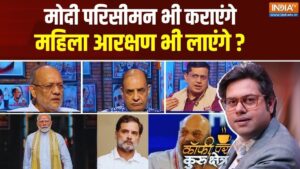 Coffee Par Kurukshetra: राज्यसभा में BJP को बहुमत मिला तो किन बिलों को पहले कराया जाएगा पास? देखें पूरी चर्चा​on June 5, 2026 at 3:49 pm