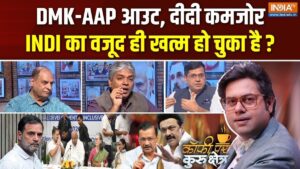 Coffee Par Kurukshetra: TMC में बगावत, INDIA गठबंधन पर संकट और NDA की बढ़ रही ताकत, देखें पूरी चर्चा​on June 8, 2026 at 3:50 pm