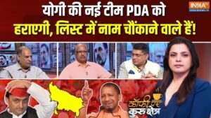 यूपी में 2027 का रण जीतने को तैयार BJP, देखें Coffee Par Kurukshetra में पूरी चर्चा​on June 25, 2026 at 3:30 pm