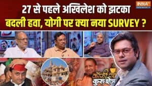 योगी फैक्टर से बदला यूपी का सियासी खेल! विपक्ष की बढ़ी बेचैनी? Coffee Par Kurukshetra में देखें पूरी चर्चा​on June 30, 2026 at 3:35 pm