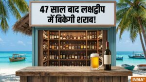 मुस्लिम बहुल लक्षद्वीप में शराब बिक्री को मिली मंजूरी, जानें सरकार ने क्यों लिया यह फैसला​on June 9, 2026 at 10:55 am