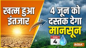खत्म हुआ इंतजार: 4 जून को दस्तक देगा मानसून, इस साल हो सकती है भारी बारिश, जानें IMD ने क्या कहा​on June 2, 2026 at 8:54 am