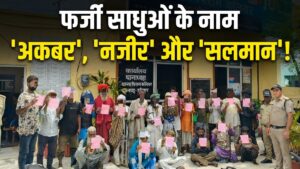 हरिद्वार में ‘ऑपरेशन कालनेमी’ के तहत एक्शन, पुलिस ने 40 फर्जी बाबाओं को गिरफ्तार किया​on June 2, 2026 at 5:28 pm
