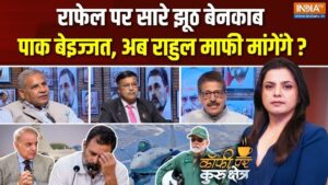भारत के सभी 36 Rafale सुरक्षित, पाकिस्तान के झूठे दावे की खुली पोल, Coffee Par Kurukshetra में देखें पूरी चर्चा​on June 24, 2026 at 4:27 pm