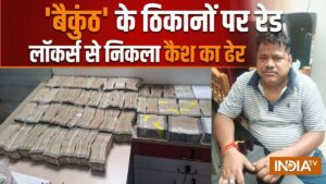 असिस्टेंट एक्जीक्यूटिव इंजीनियर के कई ठिकानों पर रेड, करोड़ों का कैश बरामद; लॉकर्स से निकली गड्डियां​on June 6, 2026 at 3:22 pm