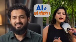 धर्मान्तरण में भी AI का इस्तेमाल, आयुष मलिक मामले में पुलिस ने किया खुलासा​on June 16, 2026 at 4:12 pm