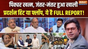 जंतर मंतर से संसद मार्च के बाद क्या खत्म होगा आंदोलन? Coffee Par Kurukshetra में देखें पूरी चर्चा​on July 20, 2026 at 4:46 pm