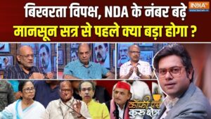 क्या बदलने वाली है देश की राजनीति? TMC से NCP तक बड़े उलटफेर के संकेत, Coffee Par Kurukshetra में देखें पूरी चर्चा​on July 2, 2026 at 5:11 pm