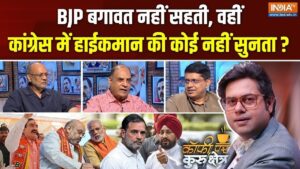 BJP और कांग्रेस की बगावत में सबसे बड़ा फर्क क्या है? Coffee Par Kurukshetra में देखें पूरी चर्चा​on July 14, 2026 at 3:27 pm