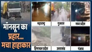 देश के विभिन्न इलाकों में बारिश ने मचाई तबाही, कई राज्यों के लिए IMD ने जारी किया अलर्ट​on July 3, 2026 at 8:28 am