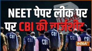 360 गवाह, 422 दस्तावेज और 43 सबूतों के साथ CBI ने NEET पेपर लीक पर दाखिल की चार्जशीट, कल कोर्ट में सुनवाई​on July 28, 2026 at 4:57 pm
