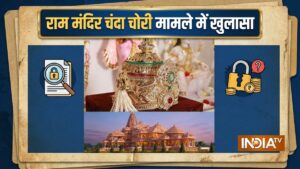 सोना-चांदी और VVIP दर्शन में होता था बड़ा ‘खेला’, राम मंदिर चंदा चोरी जांच में क्या खुलासा हुआ​on July 3, 2026 at 4:27 pm