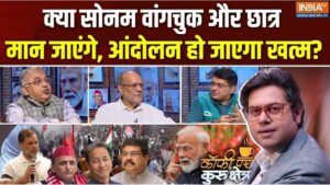 जंतर-मंतर पर छात्रों के आंदोलन पर सियायत, क्या बातचीत से निकलेगा समाधान? Coffee Par Kurukshetra में देखें पूरी चर्चा​on July 22, 2026 at 5:25 pm