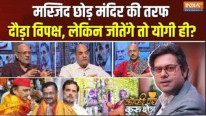 ‘गर्व से कहो हम हिंदू हैं’ की राजनीति, आखिर क्यों बदला विपक्ष का सुर? Coffee Par Kurukshetra में देखें पूरी चर्चा​on July 1, 2026 at 2:53 pm
