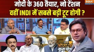 मानसून सत्र से पहले विपक्ष में दरार! क्या कांग्रेस पड़ रही अलग-थलग? Coffee Par Kurukshetra में देखें पूरी चर्चा​on July 16, 2026 at 6:02 pm