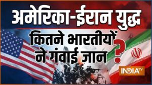 अमेरिका-ईरान की जंग में अबतक कितने भारतीयों ने गंवाई जान? सरकार ने बताया हर देश का आंकड़ा; देखें लिस्ट​on July 31, 2026 at 3:24 am