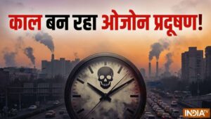 शहरों में तेजी से फैल रहा है ओजोन प्रदूषण, दिल्ली-NCR सबसे ज़्यादा प्रभावित, जानिए सेहत को कैसे पहुंचा रहा नुकसान?​on July 1, 2026 at 8:23 am