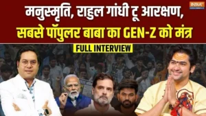 ‘रील्स में मत खो जाना…’ जेन जी को धीरेंद्र शास्त्री की 5 बड़ी नसीहतें, माइंडसेट से लेकर प्यार तक पर खुलकर बोले​on August 26, 2026 at 5:37 pm