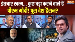 PM मोदी बड़े फैसलों से चौंकाने वाले हैं, वन नेशन-वन इलेक्शन आने वाला है? Coffee Par Kurukshetra में देखें पूरी चर्चा​on August 24, 2026 at 3:42 pm