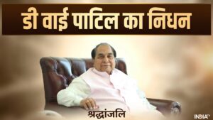 पद्म श्री से सम्मानित शिक्षाविद, राजनेता और समाजसेवी DY Patil का निधन, कल होगा अंतिम संस्कार​on August 4, 2026 at 7:13 am