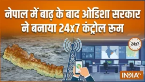 नेपाल में बाढ़ से सैकड़ों भारतीयों के लापता होने की खबर, ओडिशा सरकार ने बनाया 24×7 कंट्रोल रूम​on August 26, 2026 at 6:02 pm
