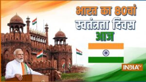LIVE: पीएम मोदी राजघाट पहुंचे, बापू को दी श्रद्धांजलि; थोड़ी देर में लाल किले पर फहराएंगे तिरंगा​on August 15, 2026 at 1:08 am