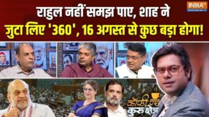 Coffee Par Kurukshetra: क्या सरकार ने जुटा लिया परिसीमन बिल पास कराने के लिए जरूरी दो-तिहाई बहुमत का नंबर? देखें पूरी चर्चा​on August 5, 2026 at 4:21 pm