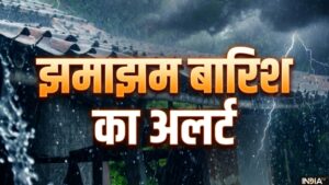 यूपी, बिहार, झारखंड सहित 16 राज्यों में झमाझम बारिश का अलर्ट, जानें दिल्ली का कैसा रहेगा मौसम​on August 19, 2026 at 2:35 am