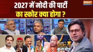 यूपी चुनाव से पहले Gen Z पर सियासी दांव, राहुल-योगी की अलग-अलग पिच; Coffee Par Kurukshetra में देखें पूरी चर्चा​on August 14, 2026 at 3:38 pm