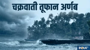 Cyclone ARNAB LIVE: कई राज्यों में भारी बारिश, IMD का ऑरेंज अलर्ट जारी, आज रात लैंडफॉल की संभावना​on September 23, 2026 at 10:25 am