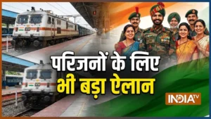 वीर जवानों के लिए मुफ्त रेल सेवा कब से हो रही शुरू? तारीख आ गई सामने, सरकार ने दिया बड़ा तोहफा​on September 16, 2026 at 6:03 am