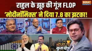 8% की रफ्तार से बढ़ती इकोनॉमी, क्या सरकार के पक्ष में बन रहा नया माहौल? Coffee Par Kurukshetra में देखें पूरी चर्चा​on September 1, 2026 at 4:56 pm