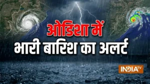 बंगाल की खाड़ी में गहरा दबाव, ओडिशा में भारी बारिश का अलर्ट, सरकार और प्रशासन ने तैयारियां तेज की​on September 23, 2026 at 8:37 am